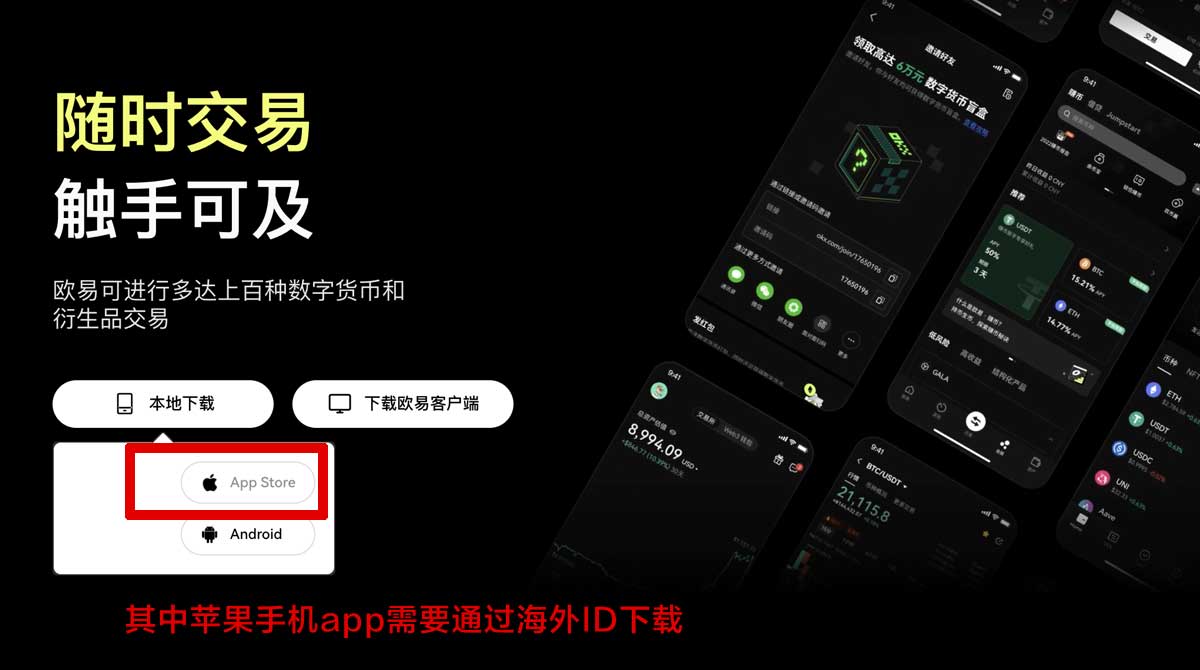 欧意交易所官网下载最新版APP安装教程详解充值资金方法